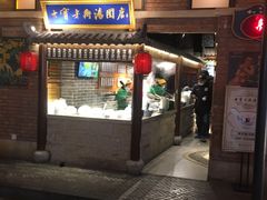 门面-七宝老街汤团(上海世纪汇广场店)