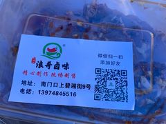 -浪哥卤味捆鸡(南门口店)