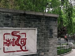 -南长河公园