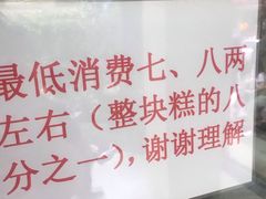 -杨招娣糕点(装驾桥巷店)