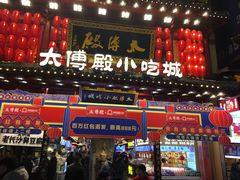 门面-黑色经典臭豆腐·湖南特产(潇湘文化店)