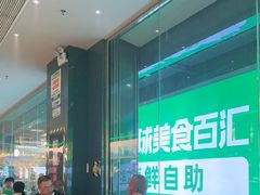 -亚马逊海鲜自助(梅溪湖步步高店)