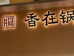 -乡村井冈·乡野江西菜(黄龙店)