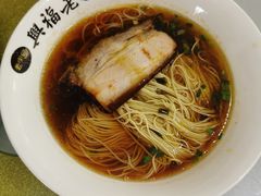 -兴福老面馆(寺路街店)