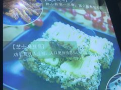 -品腐记·豆腐王朝(老门东总店)