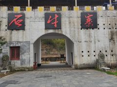 -玻璃桥景区石牛寨