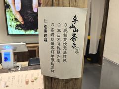 -李山山茶事(景枫店)