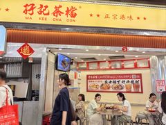 -孖记茶档·热腾茶餐(乐峰店)