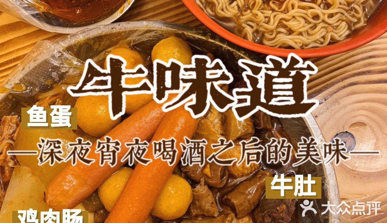 🐂牛杂|广东人最爱的宵夜之一|井岸牛味道‼️