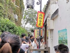 -鸡脚旮旯平江路店
