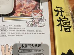 -木屋烧烤(白石洲店)