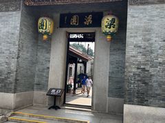 -梁园