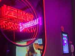 -星聚会KTV X PARTY K(上海东方渔人码头店)