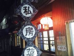 -邱记私房菜·十八年本地菜