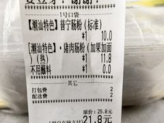 -王记新汕头肠粉炖汤
