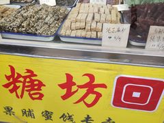 门面-戴记糖坊(西马路店)