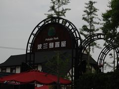 -金山农民画村-枫泾波兰倒置屋