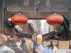 -捞沙巷
