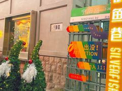 -1937青岛老味道·海肠捞饭·青岛菜(大鲍岛栈桥店)