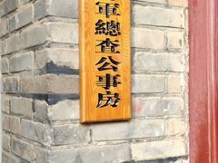 -刘公岛北洋海军提督署