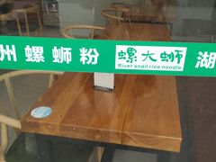 -螺大蛳柳州螺蛳粉·火锅·热干面(西城永捷店)