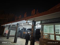 -丰台花园