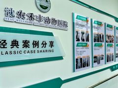 -派美特宠物医院·核磁CT·骨科肿瘤·疑难转诊(沈农禾丰店)