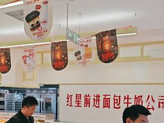 -红星前进面包牛奶公司(君太店)