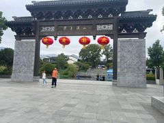 -雅达·阳羡溪山小镇中心