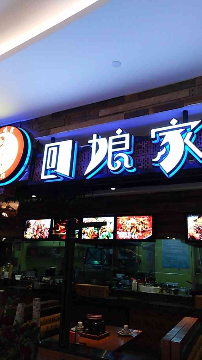 回娘家湘味馆(保利店)-"店铺在保利mall6楼 位置在扶梯旁好找.