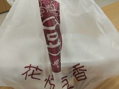 -花悦豆香