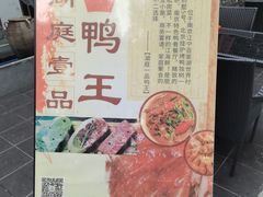 -湖庭壹品鸭王·传统北京烤鸭·别墅私房菜·庭院宵夜(江宁店)