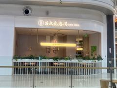 -吕氏疙瘩汤·海鲜新鲁菜(凯德mall新都心店)