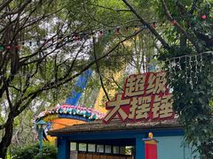 -广州长隆欢乐世界
