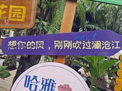 -曼听御花园