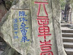 -乌山风景区