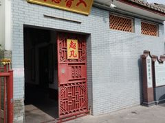 -叩齿古寺