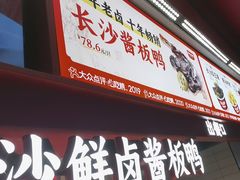 -黑色经典臭豆腐·湖南特产(步行街店)