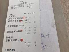 账单-东江渔村(皇悦店)