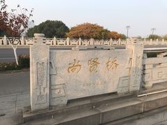 -尚贤河湿地