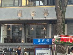 -同心楼(解放北路店)