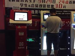 -金逸影城(名汇店)