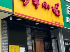 -新丰小吃(庆春路分店)