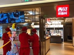 门面-西贝莜面村(近铁城市广场店)