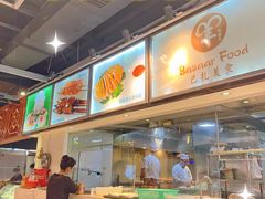 -巴扎美食·新疆菜·西域歌舞表演餐厅(新疆大厦店)