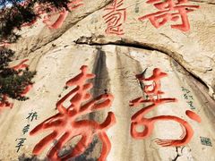 -崂山仰口游览区