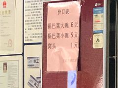 -正味斋锅巴菜(西北角店)