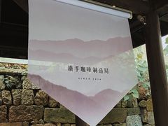 -Metal hands·铁手咖啡