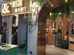 -相遇·川湘融合菜(丹阳吾悦广场店)