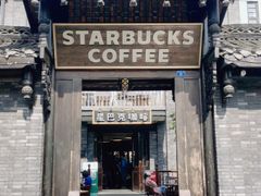 门面-星巴克臻选(成都宽窄巷子店)